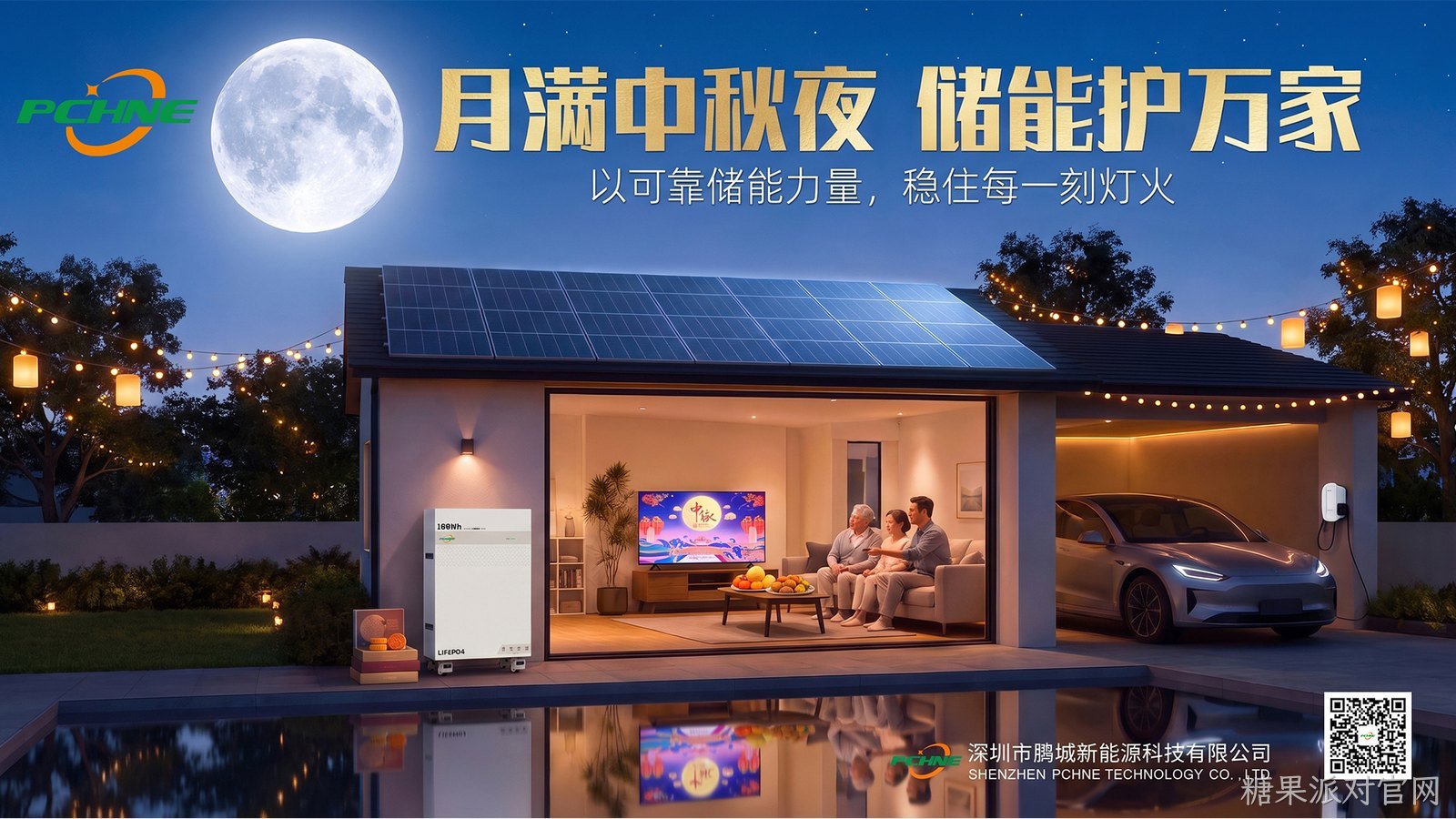 月满中秋，情满糖果派对官网 | 一轮明月，三地同辉  ，中秋暖人心